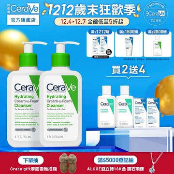 CeraVe適樂膚 溫和洗卸泡沫潔膚乳 236ml 雙入 期間限定特談組 官方旗艦店