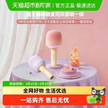 貓王棒棒糖麥克風兒童話筒音響一體藍牙無線K歌送生日女神節禮物