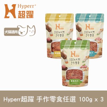 Hyperr超躍 即期品 手作零食 三件優惠組(小魚乾效期26.04.24)
