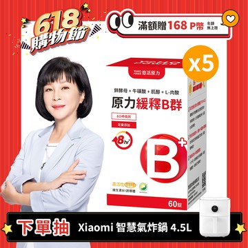 【悠活原力】原力綜合維生素B群 緩釋膜衣錠 (60顆/盒)x5盒
