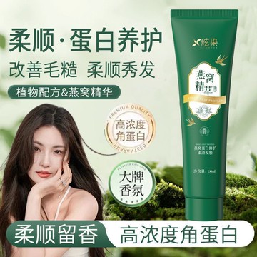 🤩新款🏆台灣出貨🏆新款炫染燕窩蛋白精粹矯正護髮膜改善乾枯毛糙染後固色修護髮絲柔順女