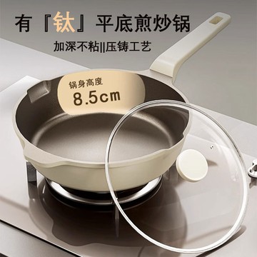 YOG-加深平底鍋鈦陶瓷無塗層深煎鍋多功能無油煙炒菜鍋家用不粘鍋 WD13