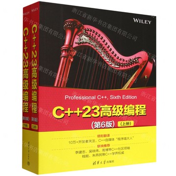 C++23高級程式設計(第6版上下)丨天龍圖書簡體字專賣店丨9787302693987 (tl2519)