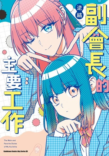 副會長的主要工作（全）[二手書_良好]