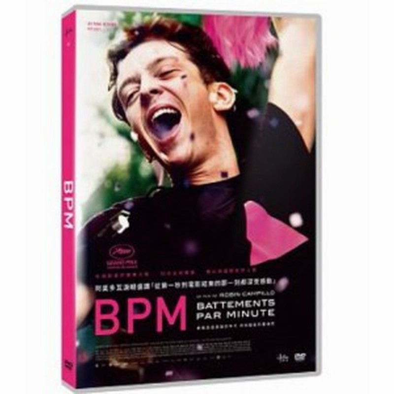 フランス映画 Bpm ビート パー ミニット Dvd 台湾盤 1 Battements Par Minute Lgbt映画 通販 Lineポイント最大1 0 Get Lineショッピング