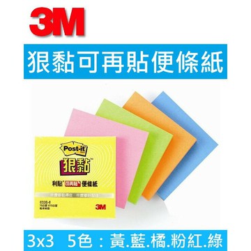 【K.J總務部】3M狠黏可再貼便條紙單本包3x3   【5色可選】