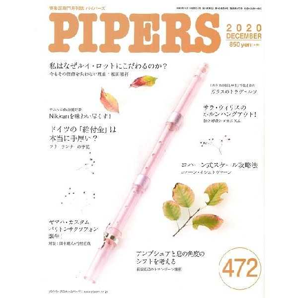 PIPERS パイパーズ 2020年12月号