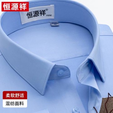 恒源祥襯衫男士長袖襯衣淺藍春季商務正裝上班職業工裝純色白寸衣
