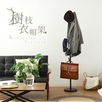【樂嫚妮】卡扣式樹枝造型衣帽架 掛衣架
