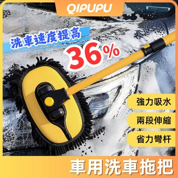 專業彎管洗車拖把 可伸縮替換 雪尼爾洗車拖把 三節式伸縮桿 省力擦車清潔 汽車 洗車 洗車拖把 P072