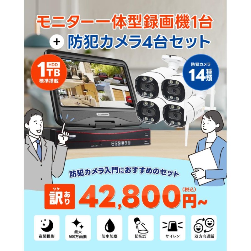 防犯カメラ 屋外 監視カメラ ワイヤレス 家庭用 wifi 防犯カメラセット 4台 モニター一体型2TB録画機 WTW-EG2081LG bogie  | LINEブランドカタログ