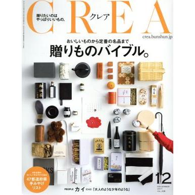 ＣＲＥＡ(１２　ＤＥＣＥＭＢＥＲ　２０１７　ＶＯＬ．３３８) 月刊誌／文藝春秋