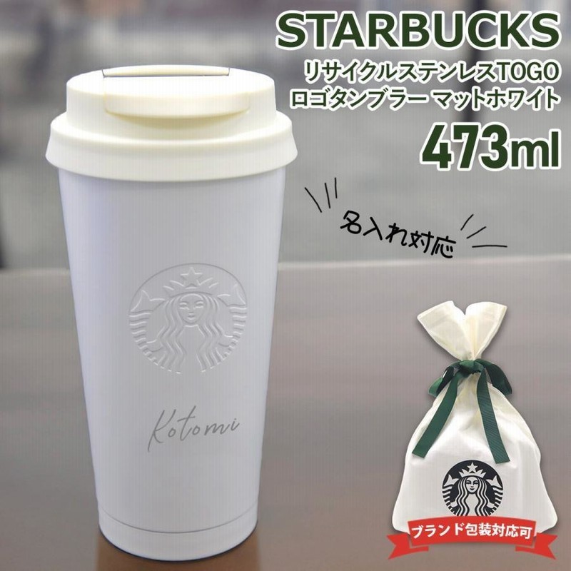 スタバ ステンレスタンブラー 新品未使用