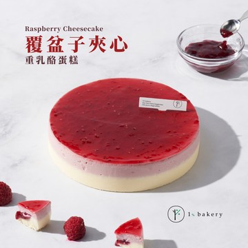 🚀快速出貨【1%bakery】 覆盆子夾心重乳酪蛋糕 (6吋) 浪漫送禮 .ᐟ.ᐟ 莓果控必吃 生日蛋糕