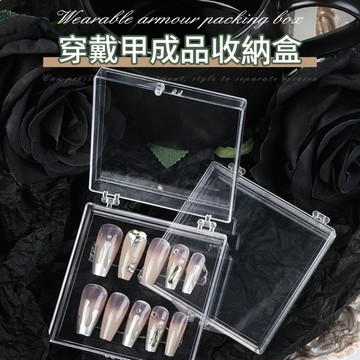 隔日到【粉紅菲菲】手工穿戴甲收納盒 透明蓋透明底亞克力甲片穿戴甲包裝盒子美甲收納（D335）16-1300