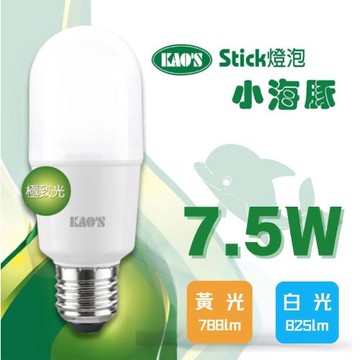 【KAOS】LED 7.5W 小海豚極致光球泡燈 全電壓(黃光/白光)