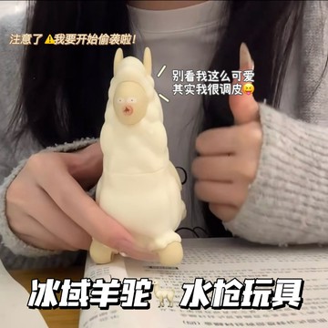 🌸熱賣新款🌸小紅書同款冰域羊駝按壓整蠱玩具水槍羊駝噴水搞怪 羊駝 45°掃射 羊駝水槍 羊駝甩頭掃射 羊駝甩頭噴水槍