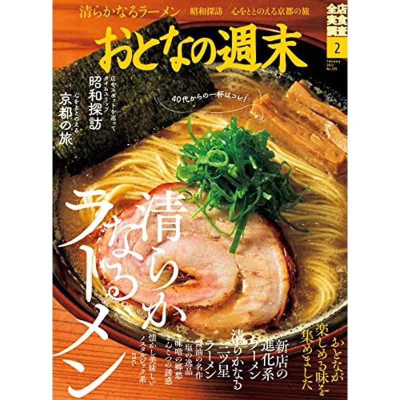 おとなの週末 2022年 02 月号 雑誌