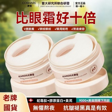 👀老牌🔥蛇毒肽膠原抗皺眼膜貼去眼袋黑眼圈補水提亮緊緻淡紋抗老 眼膜 淡化細紋大眼袋 眼紋緊致抗皺補水保濕眼貼膜學生平價女