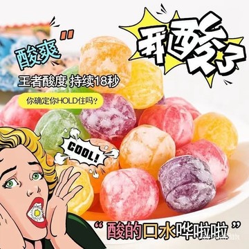 【全球零食鋪】變態爆酸糖 酸糖巨酸防困糖 超酸糖 巨酸 搞怪糖果水果硬糖 酸梅糖 5RFD