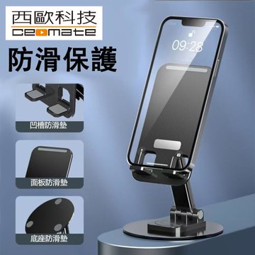 西歐科技 360度金屬折疊手機支架 CME-ZJ02 黑色 買一送一