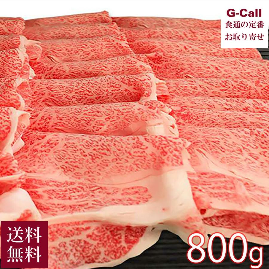 肉のいとう 最高級A5ランク仙台牛 すき焼き・しゃぶしゃぶ用 800g 送料無料 肉 牛肉 生肉 超高級 ブランド牛肉 仙台 産地直送 お取り寄せ お祝い 贈答