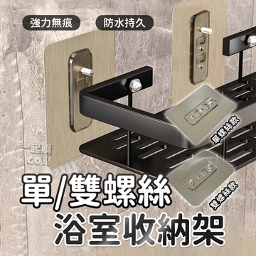 太空鋁浴室架貼片🧴強力無痕掛勾 毛巾架 不鏽鋼無痕螺絲貼 浴室置物架 無痕掛勾 強力無痕螺絲貼 浴室收納架