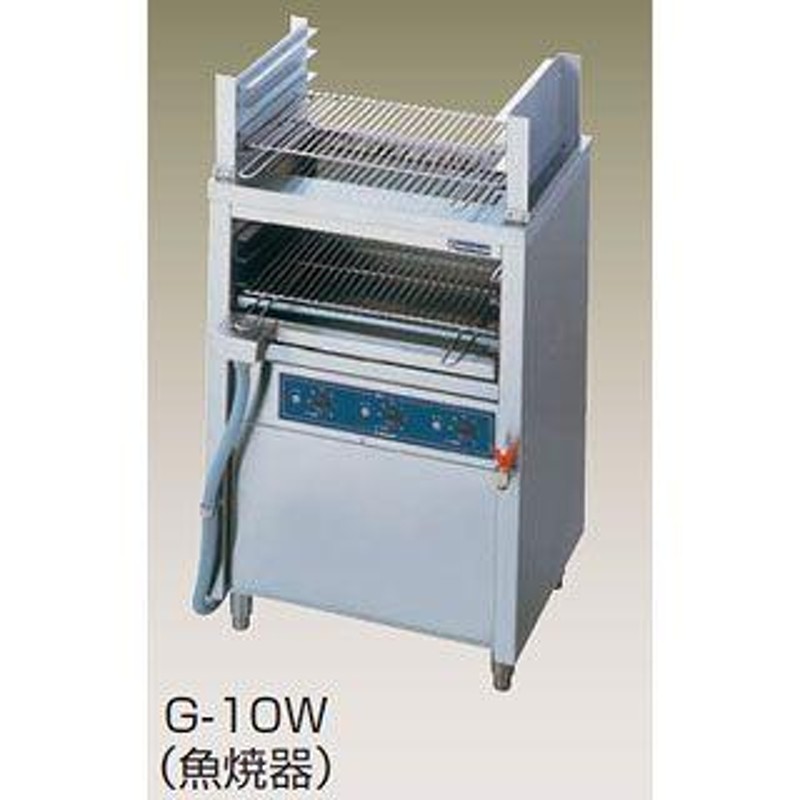 業務用 電気グリラー魚焼き器 低圧式 上下焼器 G-10W 厨房機器