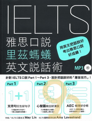 眾文IELTS雅思口說里茲螞蟻英文說話術（附MP3）
