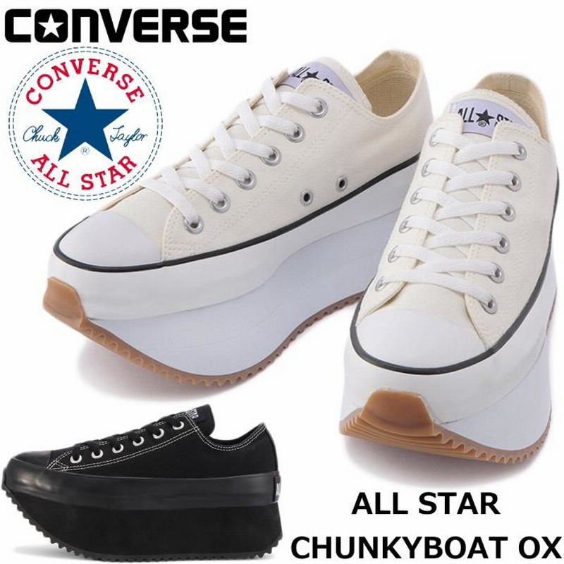 コンバース オールスター ローカット CONVERSE ALL STAR CHUNKYBOAT OX