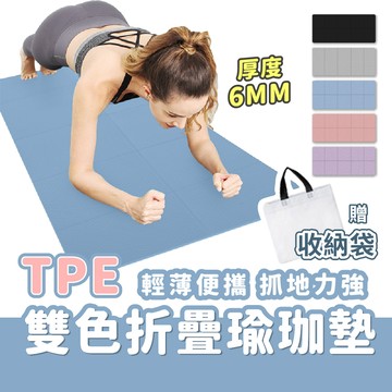輕薄好帶⬛TPE摺疊瑜珈墊 防滑瑜珈墊 瑜珈墊 TPE瑜珈墊 超慢跑 運動墊 加大加厚8mm 瑜珈墊 摺疊瑜珈墊
