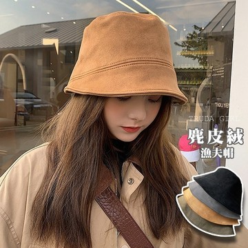 《杜達女孩》秋冬質感麂皮絨漁夫帽 麂皮絨帽 麂皮帽 盆帽 漁夫帽 水桶帽 遮陽帽 秋冬休閒漁夫帽 配件 男 女 帽子