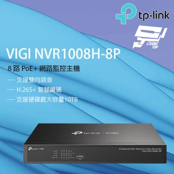 [昌運監視器] TP-LINK VIGI NVR1008H-8P 8路 PoE+網路監控主機 監視器主機 (NVR)