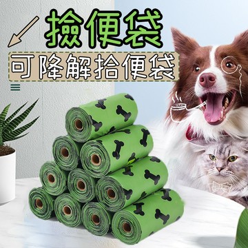 狗便袋 拾便袋 貓砂袋 可降解 拾便袋 拾便倉 寵物外出拾便袋 環保拾便袋 藥丸拾便倉 便袋 便便袋 貓砂袋 寵物便袋