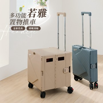 歐德萊 升級款 若雅多功能置物推車 2.0  露營推車 折疊購物推車 收納推車 置物推車  購物推車 車用收納箱