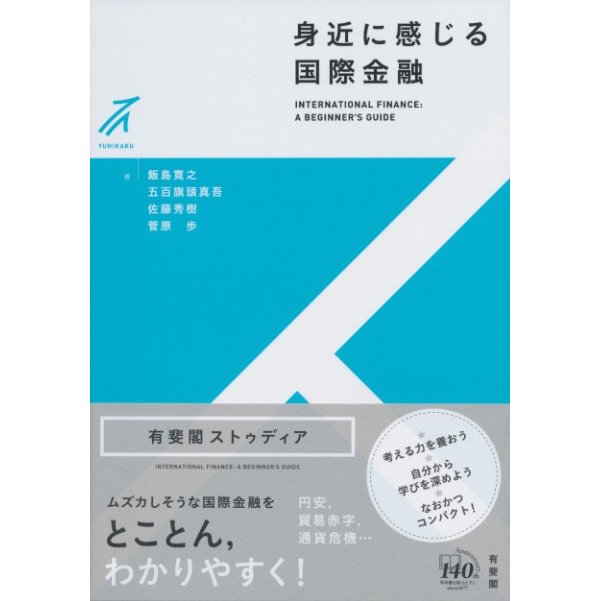 身近に感じる国際金融