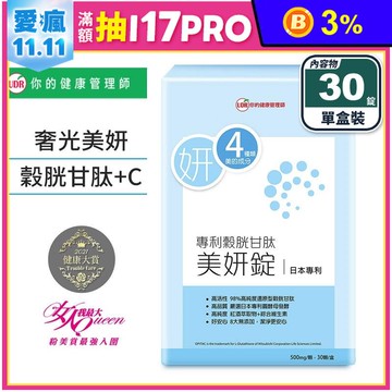 【UDR】專利穀胱甘太美妍錠(30錠/盒) 高純度 維他命C+E
