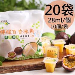 老實農場檸檬百香冰角20袋28mlX10個/袋
