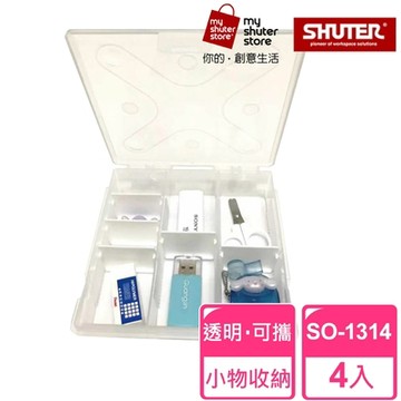 【SHUTER 樹德】風格小集合SO-1314 4入(文具收納、樂高收納、小物收納、透明盒身、可隨身攜帶)