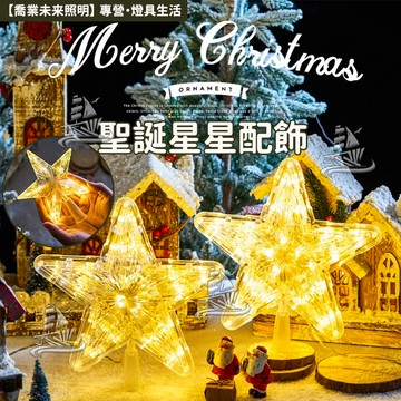 【星星燈💡】聖誕燈飾 五角星⭐️ 聖誕星星燈 造型燈 房間燈 裝飾燈 聖誕燈飾 聖誕節佈置 電池供電 聖誕樹燈 樹燈