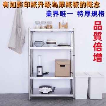【誠宜居家】70x60x120公分【特厚款鋼板加粗加厚80%】不鏽鋼(四層置物架)(廚房置物架 廚房架 不銹鋼 不銹鋼置物架 收納架)
