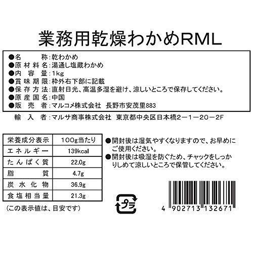 マルコメ 業務用 乾燥わかめ チャック付き袋 1kg