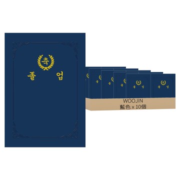 WOOJIN 畢業祝賀插入式高級紙質獎狀夾 350g 22.4 x 31公分  藍色  10個