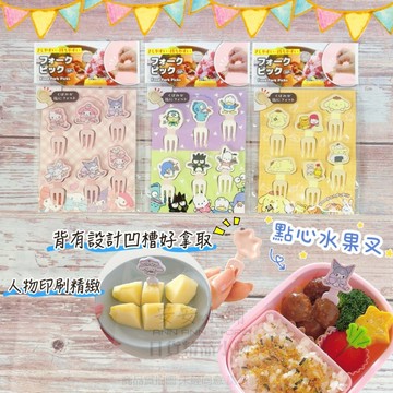 日本帶回 S252 三麗鷗 大集合 凱蒂貓 大耳狗 布丁狗 人魚漢頓 水果叉 三明治叉 點心叉 食物叉當擺飾美化點心食物
