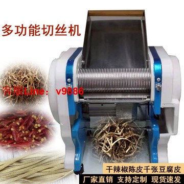 【最低價】【公司貨】商用陳皮切絲機小型剪干辣椒切絲機切千張條干豆腐皮百葉茶煙絲機