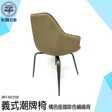 旋轉椅 書桌椅 編織椅 花瓣椅 梳妝椅 化妝椅 北歐餐椅 餐椅 休閒椅 辦公椅 造型椅 會議椅 IDCO50