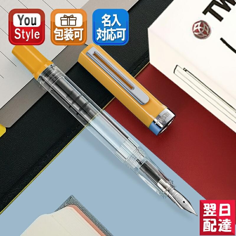 ツイスビー TWSBI ECO（エコ）万年筆 日本限定 karashi-iro designed