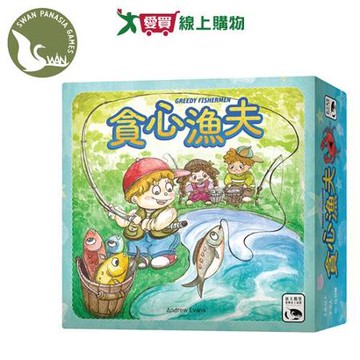 SWAN PANASIA新天鵝堡 貪心漁夫 桌遊 桌上遊戲 兒童益智 派對 樂齡-2~5【愛買】