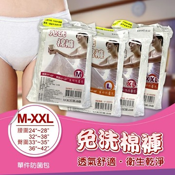 【現貨】免洗內褲 女用內褲 利至女用免洗棉褲-M/L/XL/XXL(5件/包) 女用三角褲 免洗褲 內褲 興雲網購