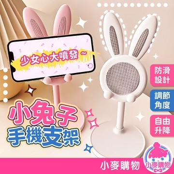 小兔子手機支架 手機桌面支架 可愛卡通小兔子平板 通用支架 可調節伸縮升降 懶人支架【小麥購物】【G800】
